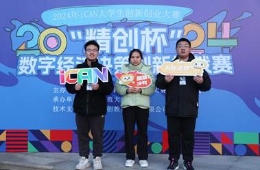 必赢3003no1线路检测中心学子在2024年iCAN大学生创新创业大赛喜获国家二等奖