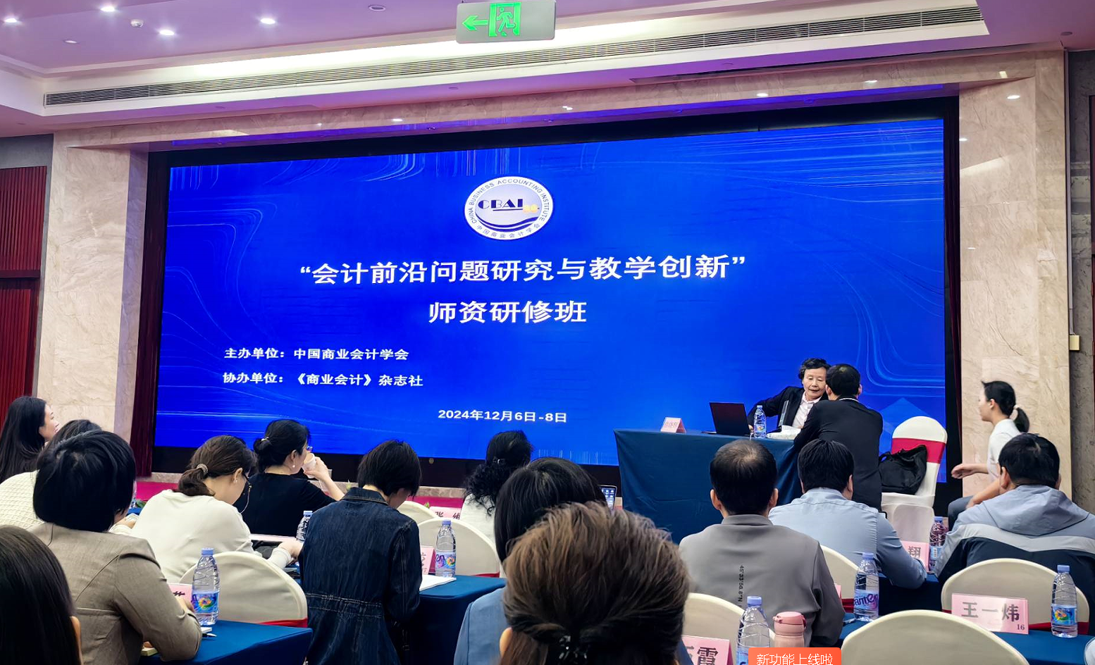 必赢3003no1线路检测中心教师参加“会计前沿问题研究 与教学创新”师资研修班