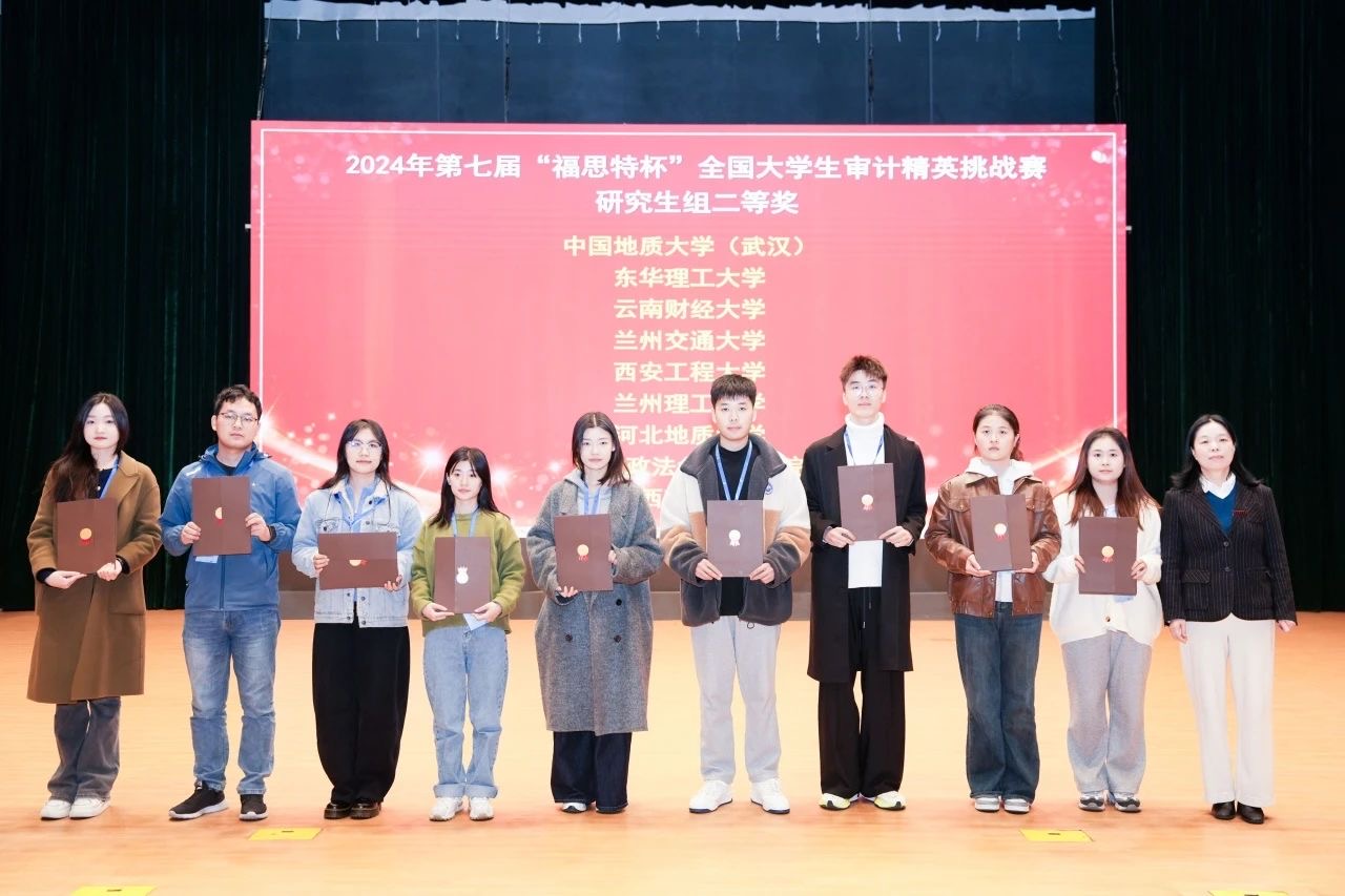 必赢3003no1线路检测中心学生代表队荣获第七届“福思特杯”全国大学生审计精英挑战赛二等奖