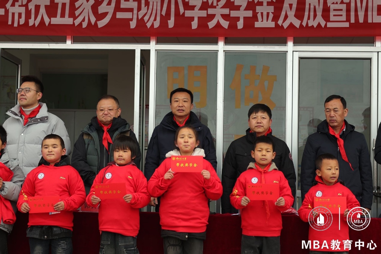 必赢线路检测3003举行五家乡马场小学奖学金发放暨MBA爱心校服捐赠仪式
