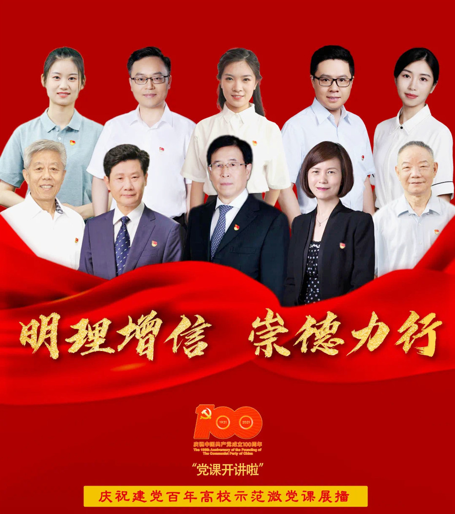 必赢3003no1线路检测中心金融学本科生党支部集体观看“庆祝建党百年高校示范微党课展播”第六讲