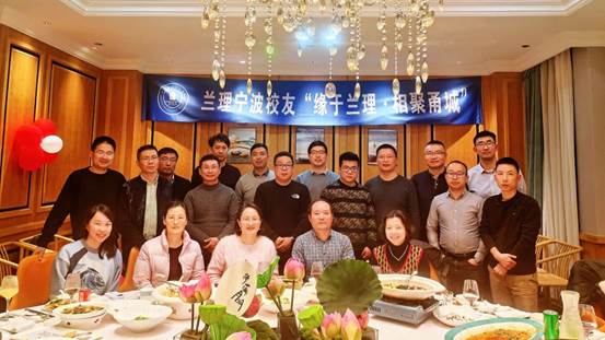 “缘于兰理  相聚甬城”——必赢线路检测3003MBA宁波校友开展迎新春交流活动