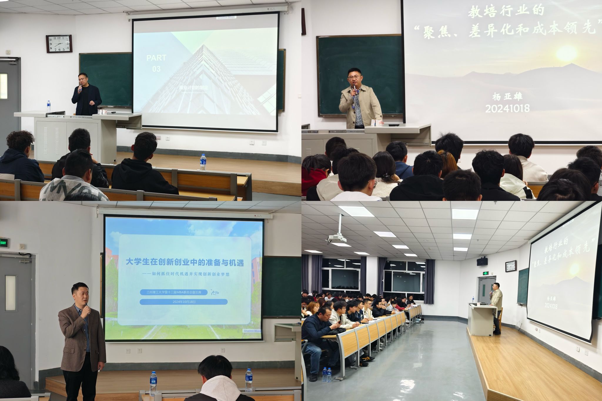 2024年秋季学期“创新创业大讲堂”系列讲座成功举办