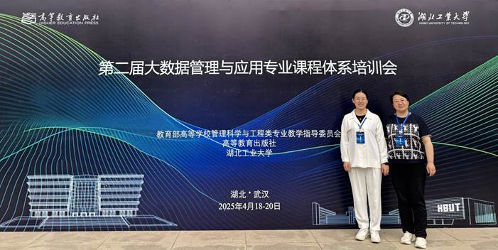 聚焦数智融合 共绘专业新篇——经管学院教师赴鄂参加大数据管理与应用专业培训会