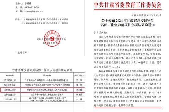 我校辅导员工作室示范项目入选2024年甘肃省高校辅导员名师工作室重点示范项目