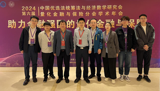必赢3003no1线路检测中心教师参加第六届量化金融与保险分会学术年会并做主题报告