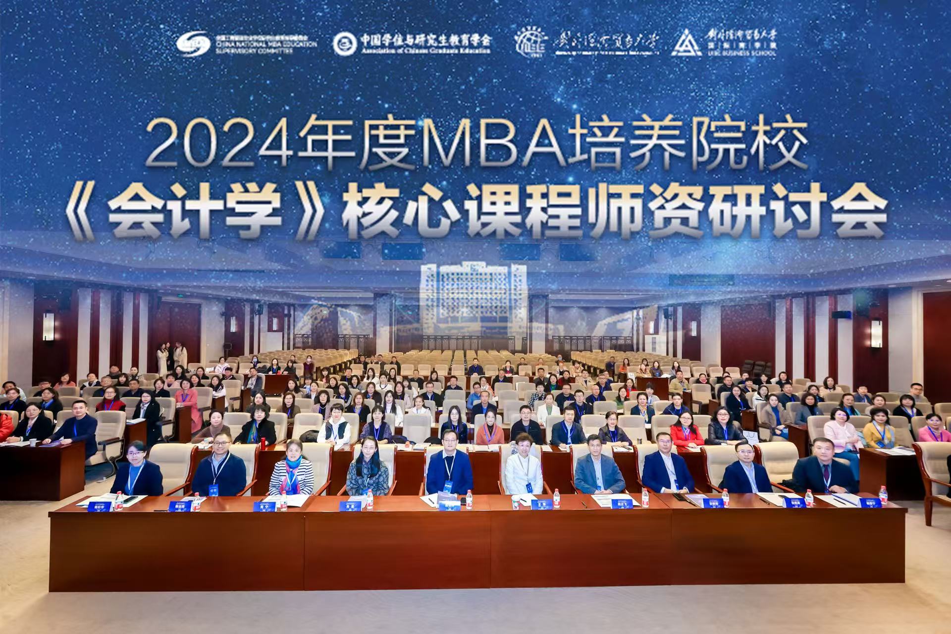 必赢3003no1线路检测中心教师参加2024年度MBA培养院校《会计学》核心课程师资研讨会