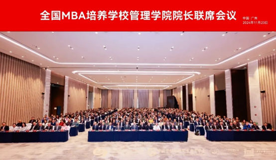 必赢3003no1线路检测中心教师参加全国MBA培养学校管理学院院长联席会议