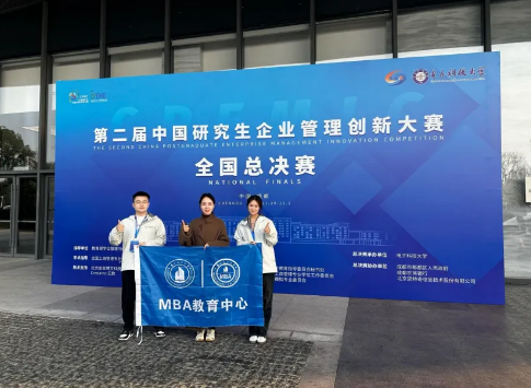 必赢3003no1线路检测中心学子在第二届中国研究生企业管理创新大赛中喜获全国一等奖