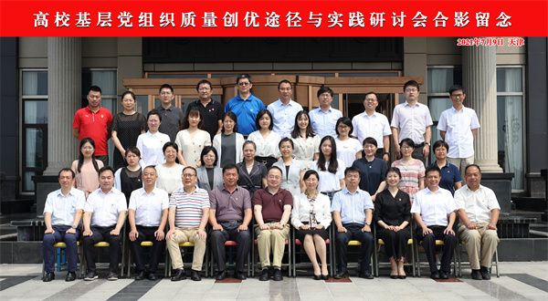必赢3003no1线路检测中心参加高校基层党组织质量创优途径与实践研讨会