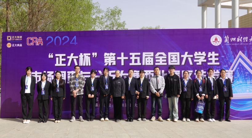 兰理工学子在“正大杯”第十五届全国大学生市场调查与分析大赛竞赛中斩获佳绩