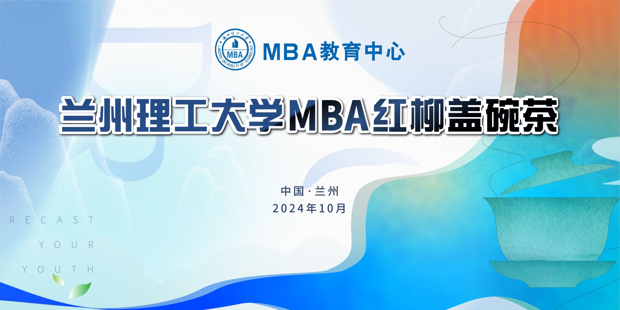 必赢线路检测3003MBA“红柳盖碗茶”系列分享