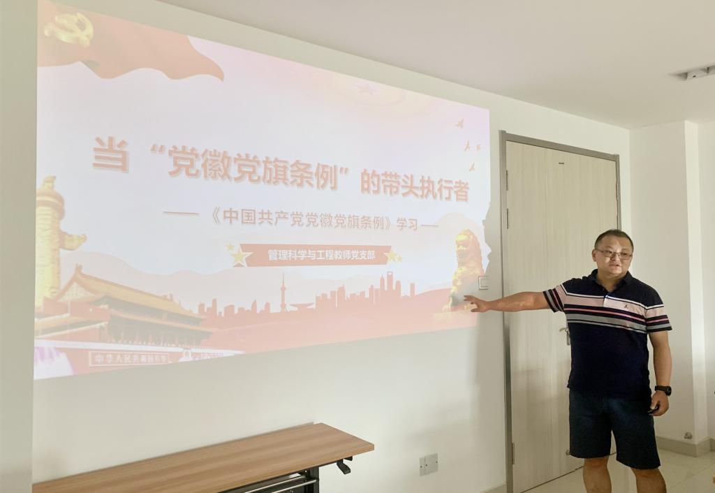 当“党旗党徽条例”的带头执行者——必赢3003no1线路检测中心管理科学与工程教师党支部举行主题党日暨支部书记讲党课活动