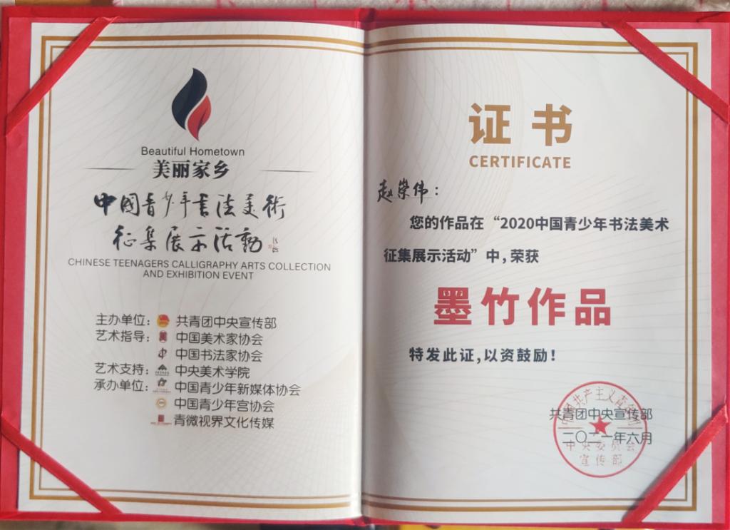 丹青流彩，翰墨飘香——必赢3003no1线路检测中心学子在中国青少年书法美术征集展示活动中获佳绩
