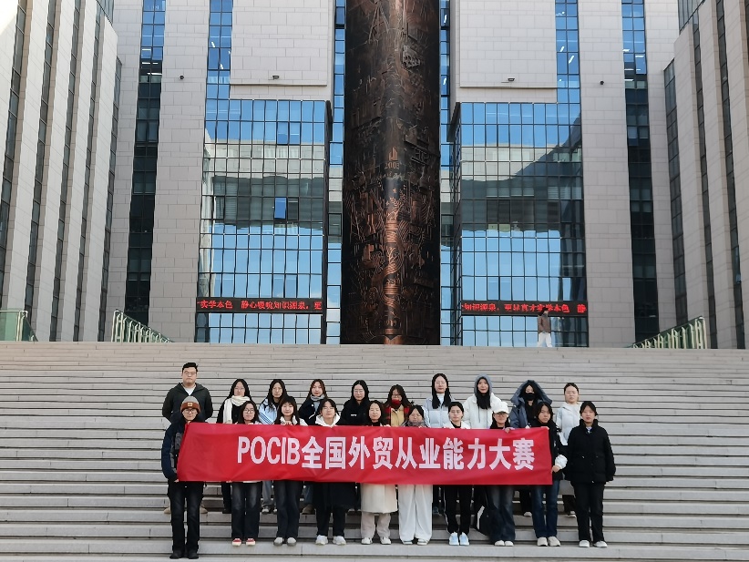 必赢3003no1线路检测中心学子在第十四届POCIB全国外贸从业能力大赛（2024-2025赛季秋季赛）中再获全国一等奖