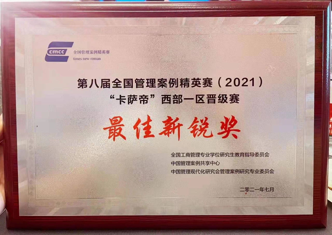 兰理两支队伍在2021MBA案例大赛上获殊荣