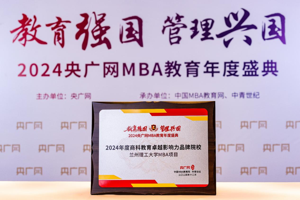 喜讯|必赢线路检测3003荣获2024央广网MBA教育年度盛典多项荣誉