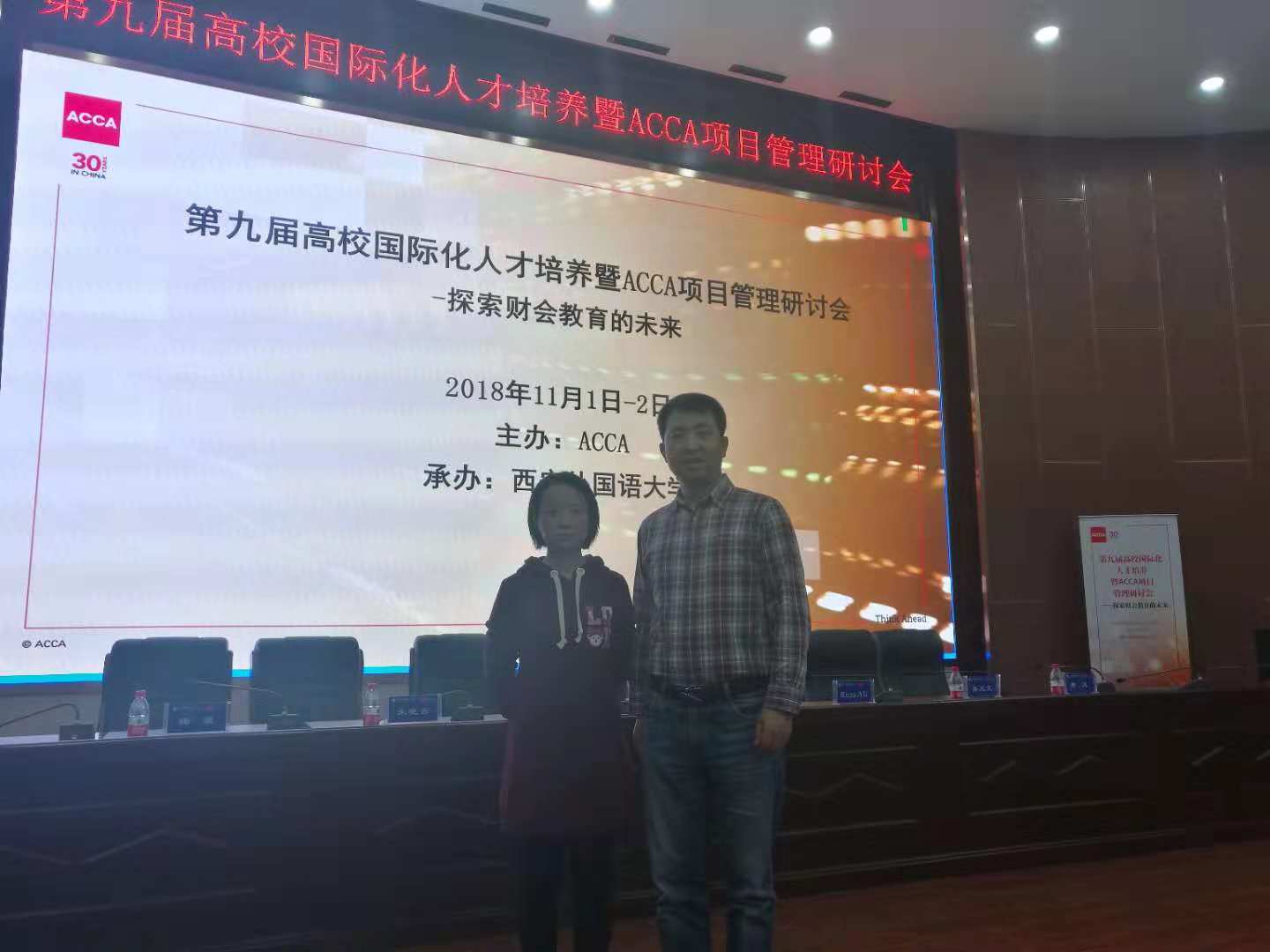 1541582725107540.jpg ACCA会议2.jpg