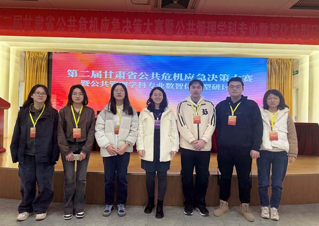 必赢3003no1线路检测中心师生在第二届甘肃省公共危机应急决策大赛中喜获佳绩